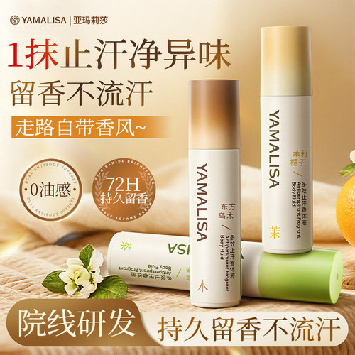一抹腋下不再臭|止汗露太香了吧