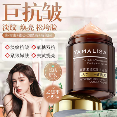 虾青素抗皱面霜精华紧致补水保湿