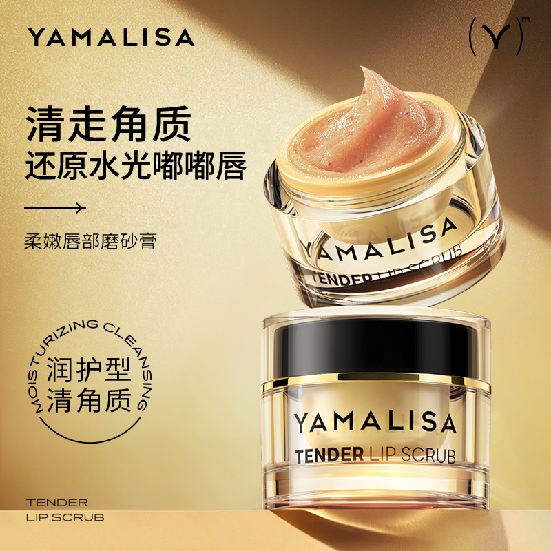 亚玛莉莎唇部磨砂膏去角质死皮保湿滋润嘴唇护理淡化润唇纹女正品