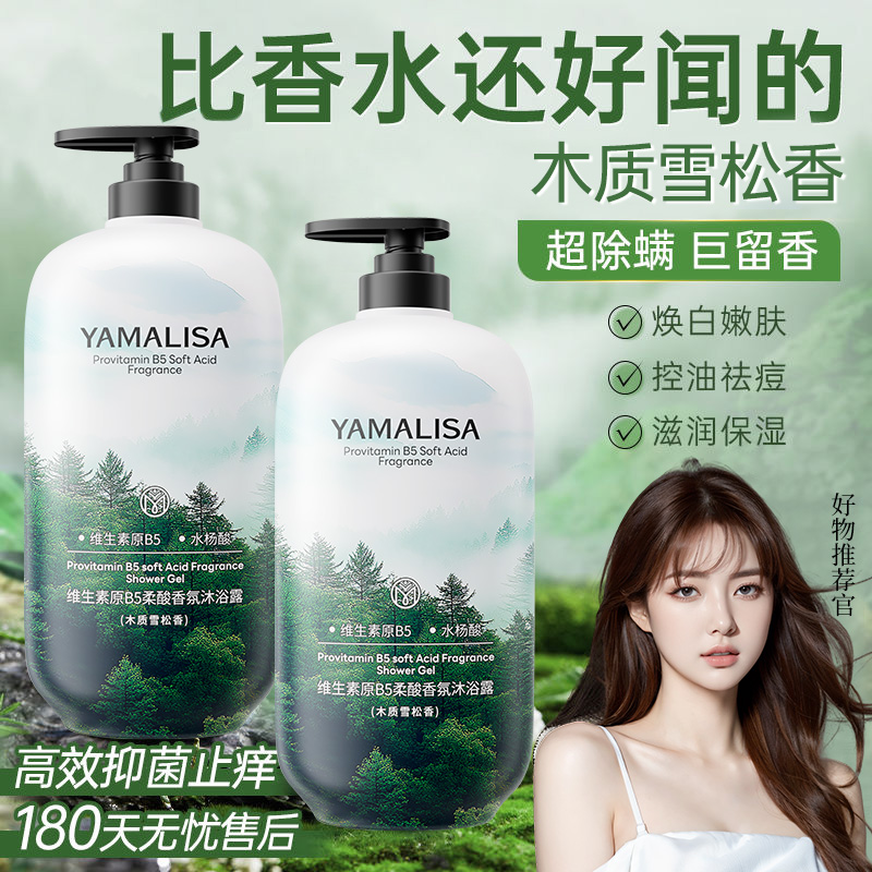 超市熱銷100w+瓶【香水味沐浴露-