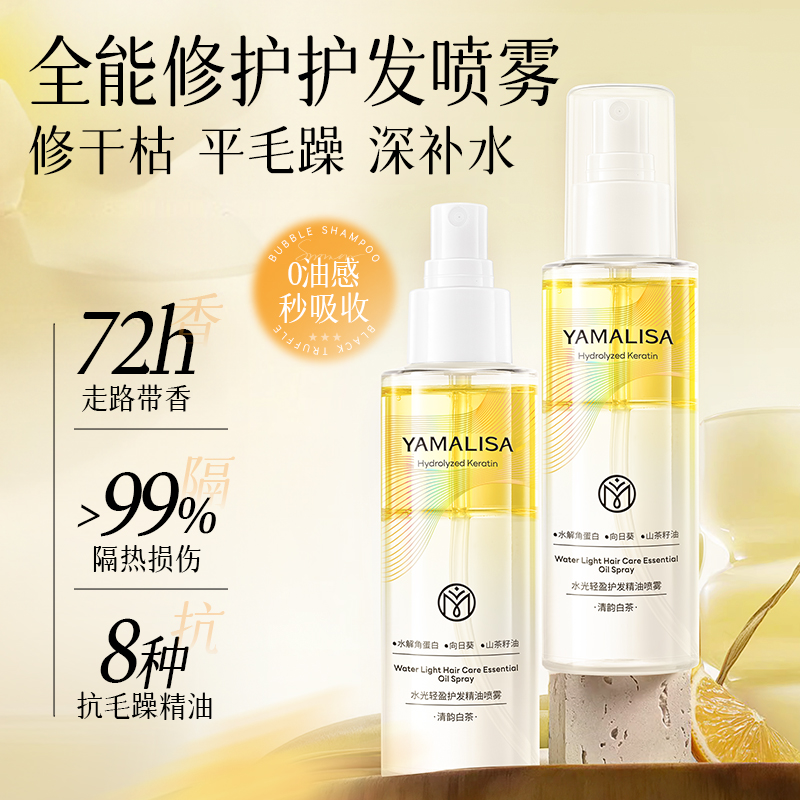 毛躁救星【拯救干枯毛躁】