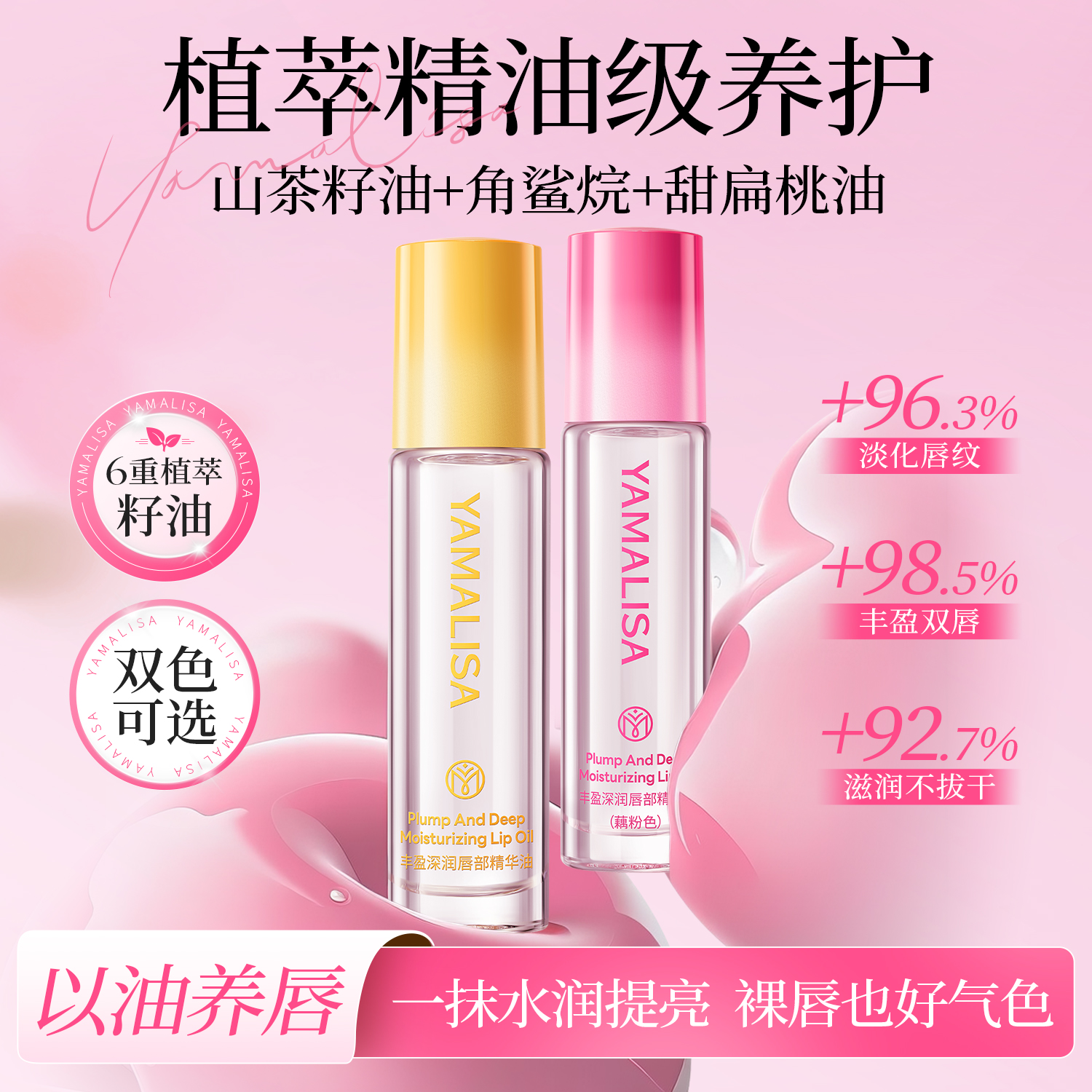 亚玛莉莎淡化唇纹唇部精华油