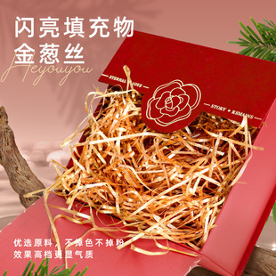 新品拉菲草纸丝糖盒配件水果盒填充物伴手礼结婚喜糖婚庆装饰礼盒