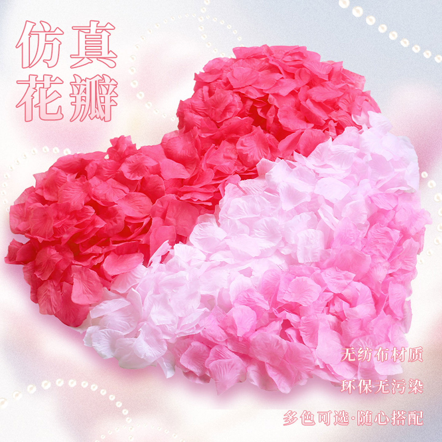 仿真假花假玫瑰花瓣情人节表白求婚浪漫结婚婚房婚礼布置装饰撒花