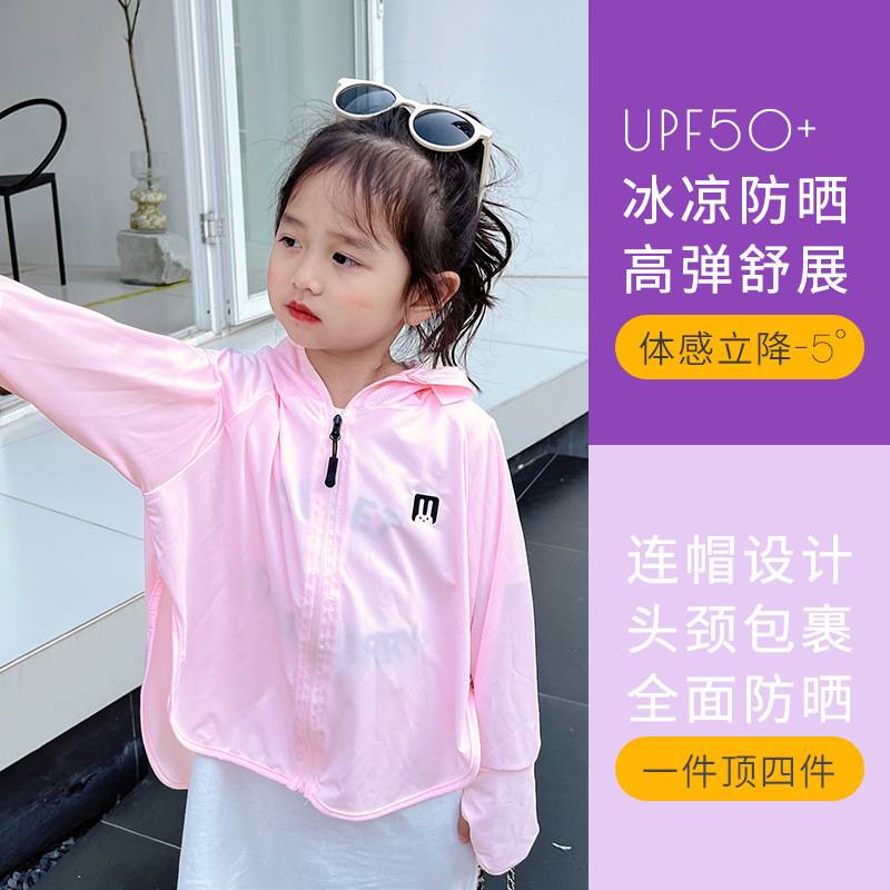儿童防晒衣男童夏季薄款冰丝韩版透气宝宝防晒服洋气女童空调衫女