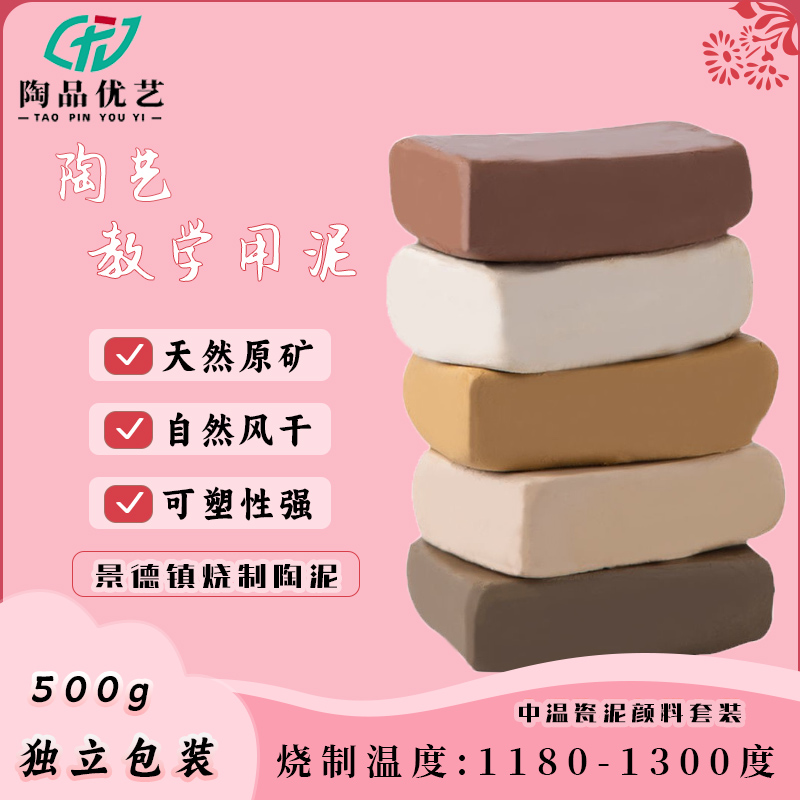 陶品优艺陶泥小学生专用陶土泥