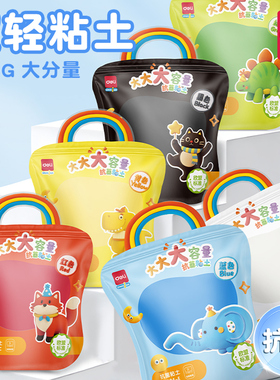 得力白色超轻粘土300g儿童彩泥大容量橡皮泥小学生红色黏土幼儿大包装单色补充装抗菌手工diy材料包工具套装