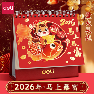 得力2026年新款台历日历马年新年卡通烫金迷你办公室桌面万年历摆件可爱月历倒计时记事本活动日程计划表周历