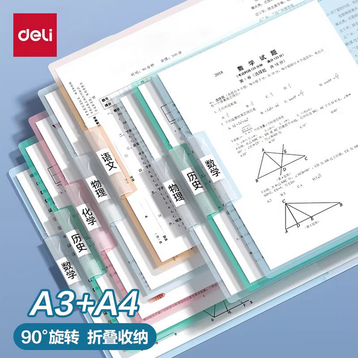 得力A3A4旋转抽杆夹双拉杆试卷整理夹收纳袋小学生专用文件夹透明插页初中生专用大容量卷子分类文件袋档案夹,文具电教/文化用品/商务用品,文件夹/试卷夹,淘宝优惠券,粉丝福利购,淘宝优惠卷