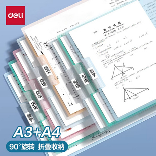得力A3A4旋转抽杆夹双拉杆试卷整理夹收纳袋小学生专用文件夹透明插页初中生专用大容量卷子分类文件袋档案夹