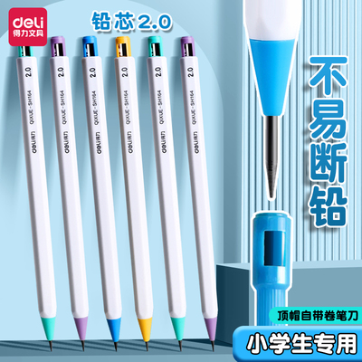 得力自动按动铅笔2.0mm粗心的笔芯粗头hb自带削笔刀可爱2b活动铅笔小学生一二年级儿童六角杆粗芯替芯