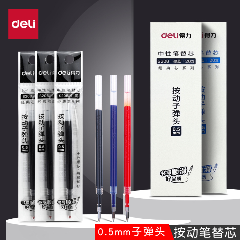 得力按动笔替芯大容量0.5mm子弹头笔芯S01/S08/S09/S801/V1/33388s替换笔芯书写顺滑中性笔芯办公文具用品 - 封面