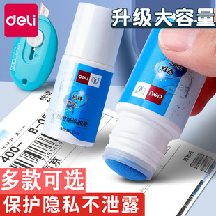 得力热敏纸涂改液快递涂码笔消字灵万能无痕快递单信息隐私消除器笔迹无痕去字地址遮盖神器祛字涂字灵