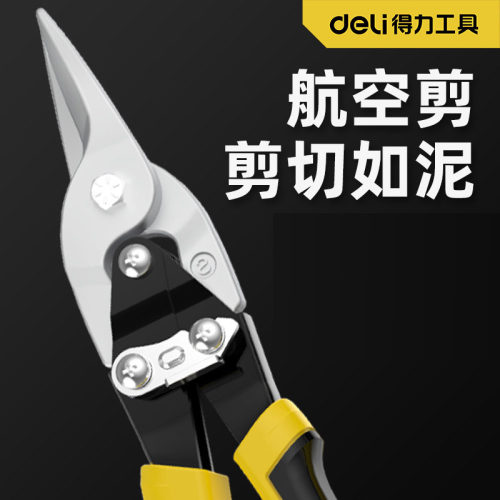 得力铁皮剪刀不锈钢专用神器铁皮