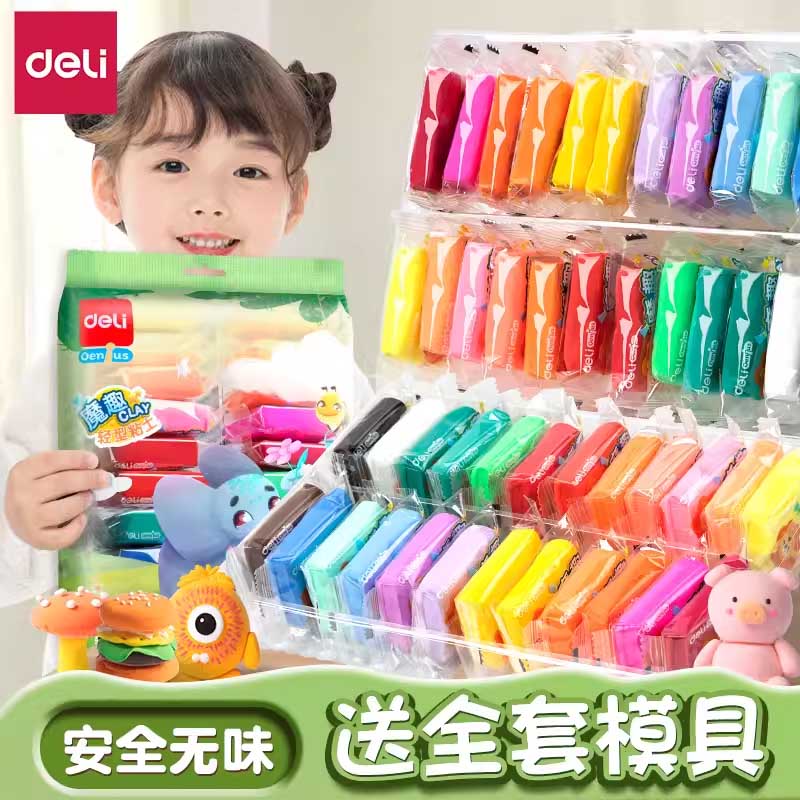 得力超轻粘土彩泥24色补充装橡皮泥diy食品级环保儿童轻黏土无香味24色36色12超轻粘土小学生专用大包装