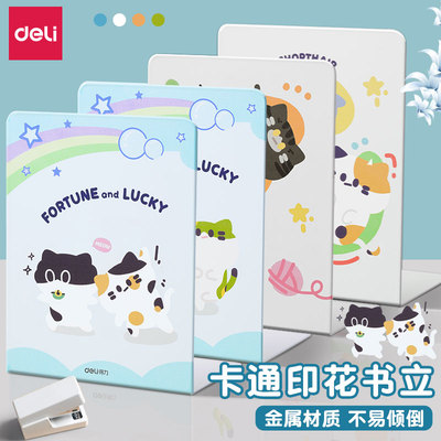 得力卡通金属书立架桌面阅读支架