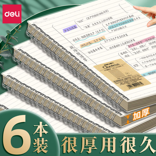 得力本A4大学生错题B5网格本