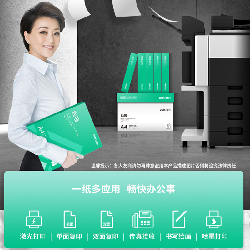 得力A4复印纸打印白纸70g整图片