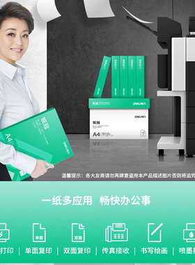 得力A4复印纸打印白纸70g整箱5包装a4纸2500张打印用纸80g办公用纸草稿纸学生用a4复印纸一箱锐冠2101
