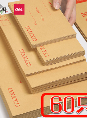 得力牛皮纸信封高级感学生加厚装现金可邮寄复古装钱5号7号黄色写信票据信纸套装9号大号存钱工资纸袋