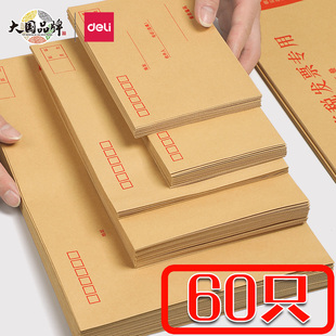 得力牛皮纸信封高级感学生加厚装现金可邮寄复古装钱5号7号黄色写信票据信纸套装9号大号存钱工资纸袋