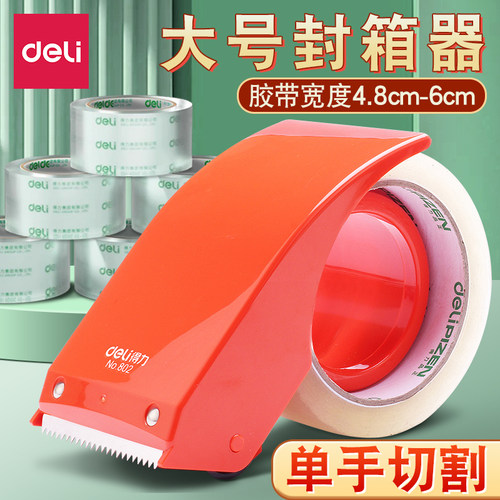 透明胶带切割器封箱器6cm大号