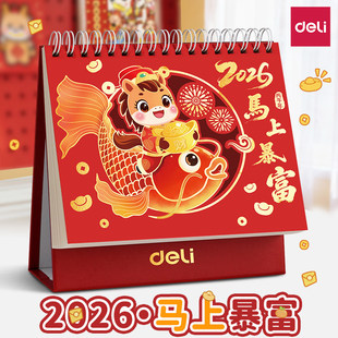 得力2026年新款台历日历马年新年卡通烫金迷你办公室桌面万年历摆件可爱月历倒计时记事本活动日程计划表周历