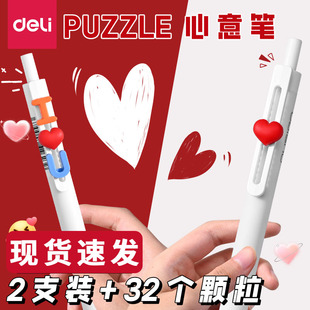 得力纽赛心意笔Puzzle按动笔高颜值ins风拼拼乐字母笔初中生专用笔2025超火笔闺蜜笔爱心笔黑笔按动中性笔