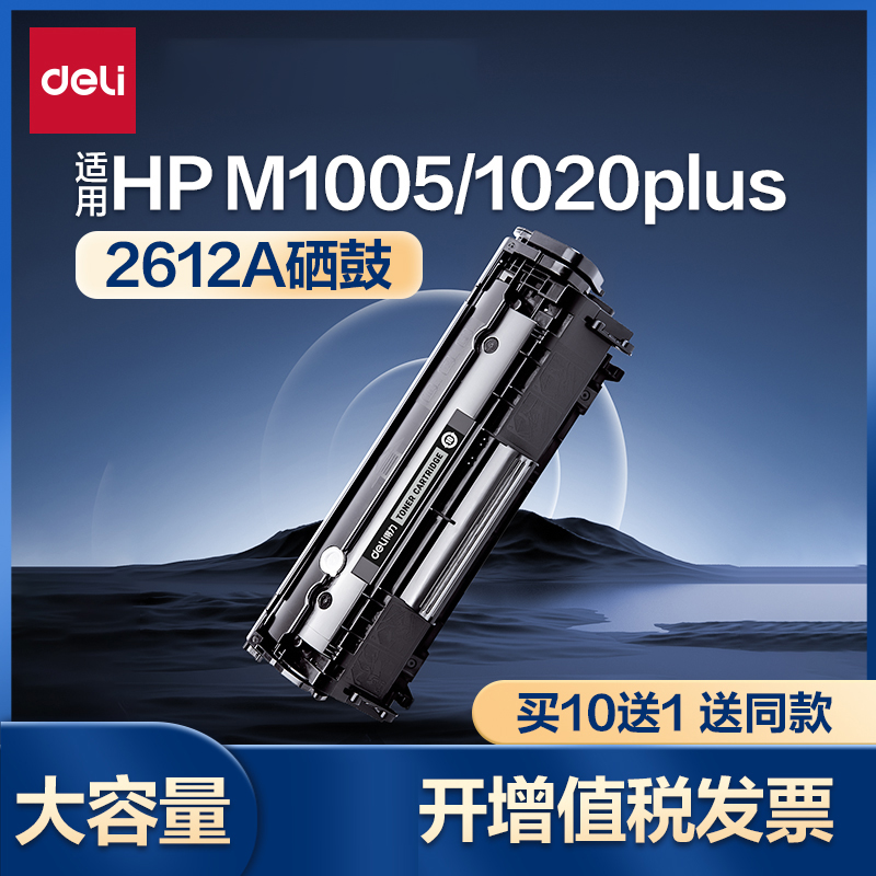 得力DTH-2612A适用惠普