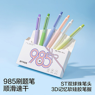 得力纽赛985中性笔黑笔水笔速干顺滑高颜值ins风学生专用考试刷提笔st头学生书写考试专用文具送礼可换芯