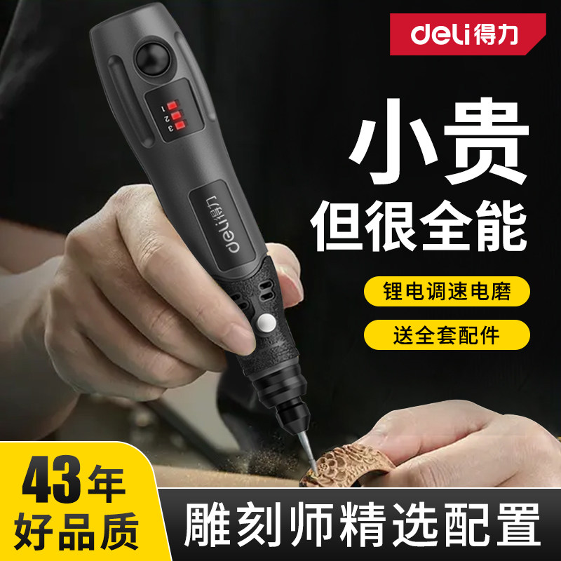 得力打磨机电磨机手持小型抛光神器电摩雕刻电动工具套装微打磨笔图片