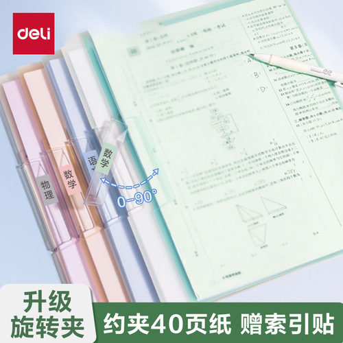 得力A4侧开抽杆文件夹PP透明