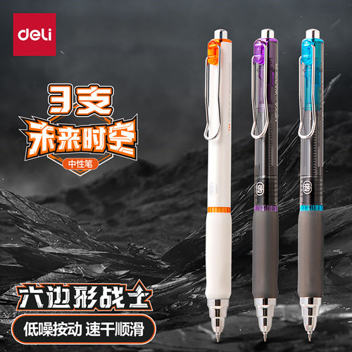 【六边形战士】得力未来时空中性