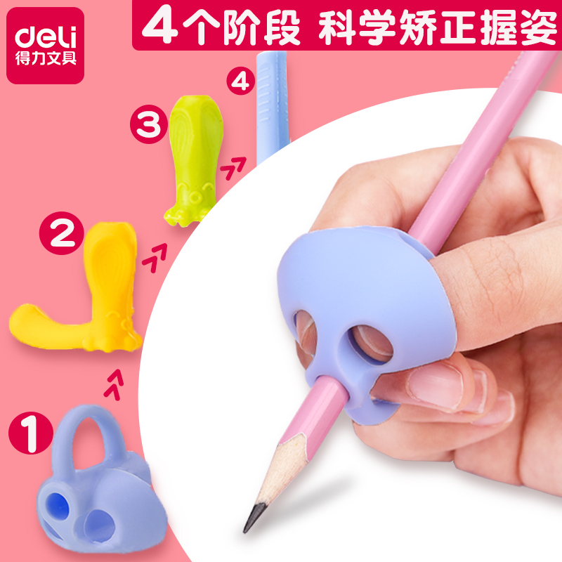 得力握笔器儿童幼儿园小学生矫正神器纠正握姿初学者学写字拿抓捏捉姿势的铅笔握笔套幼儿卧笔正姿成年3-6