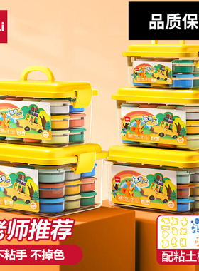 得力儿童超轻粘土彩泥橡皮泥 手工黏土玩具 男女通用67847号盒装