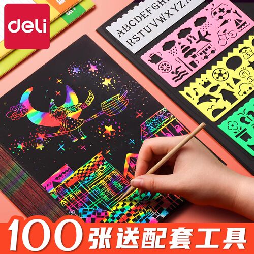 得力刮画纸16k黑色刮刮画