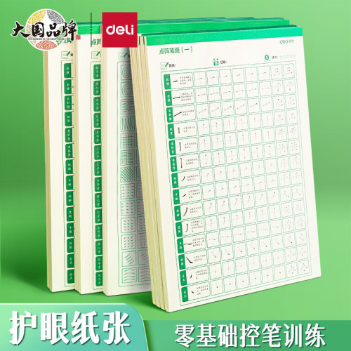 点阵控笔训练字帖楷书一二年级