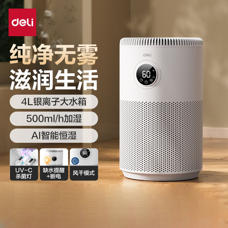 得力官方旗舰店无雾加湿器卧室家