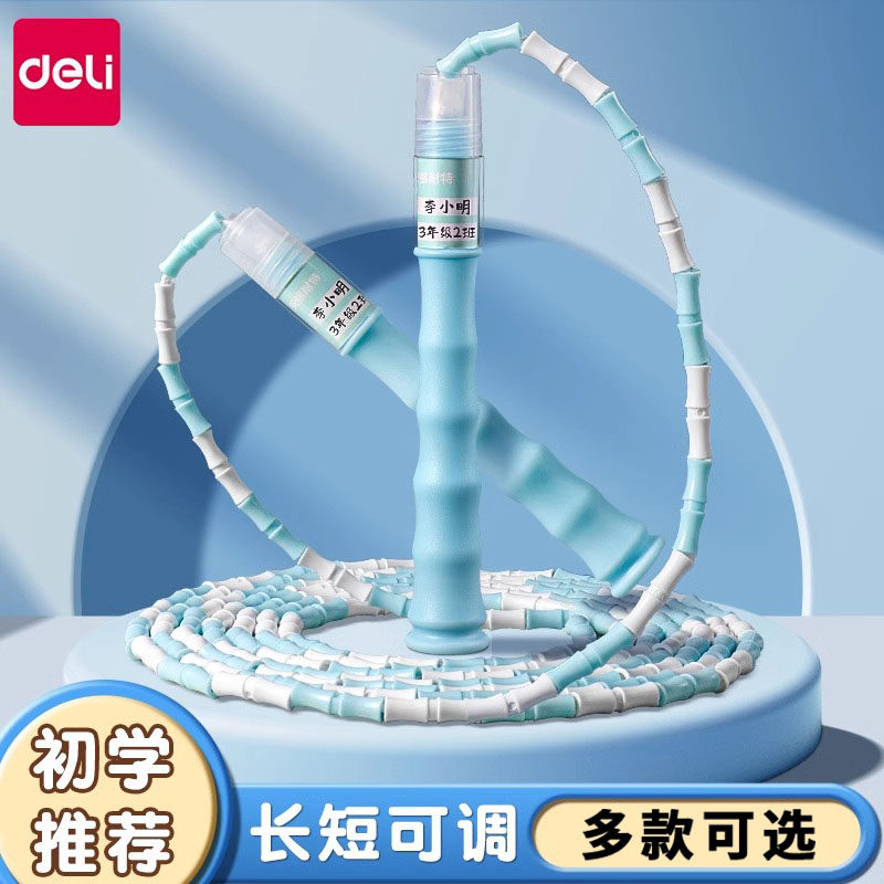 得力儿童竹节跳绳小学生幼儿园初学男女专用绳子运动可调节中考用