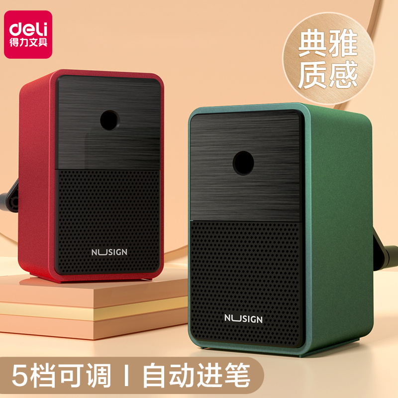 得力纽赛卷笔刀手摇铅笔削笔器