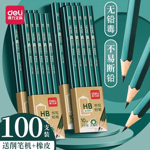 得力铅笔小学生专用安全无毒刻字一年级2b铅笔考试专用涂卡笔答题卡儿童写字专用hb学习二年级幼儿园学习用品