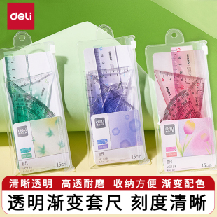 得力尺子小学生专用硬尺套装渐变色套尺四件套带波浪线一年级儿童学生文具三角尺量角器多功能15cm透明直尺