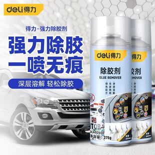 得力除胶剂去胶神器家用万柏油沥青汽车玻璃粘胶不干脱胶清除剂能