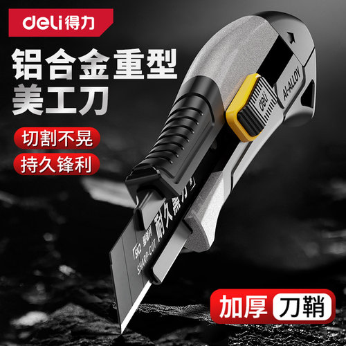 得力美工刀重型全钢加厚壁纸刀工