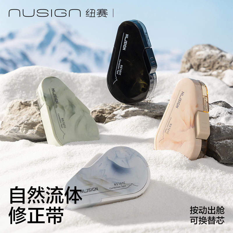 【nusign纽赛】得力按动修正带自然流体初中生专用耐摔高级感高颜值小学生女生改正带静音黑科技可换芯大容量