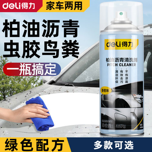 得力柏油汽车沥青树胶漆面车用