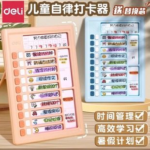 得力自律打卡器儿童计划表小学生自律神器寒暑假学习好习惯养成每日任务计划板时间规划孩子自律本记录计划本
