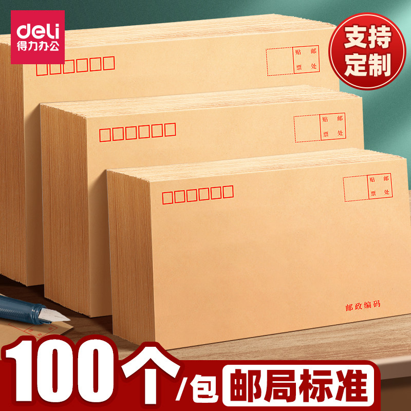 得力加厚信封定制牛皮纸信封袋印制logo大信封贺卡信纸情书可邮寄邮局标准3号5号7号9号定做小白色信封套装