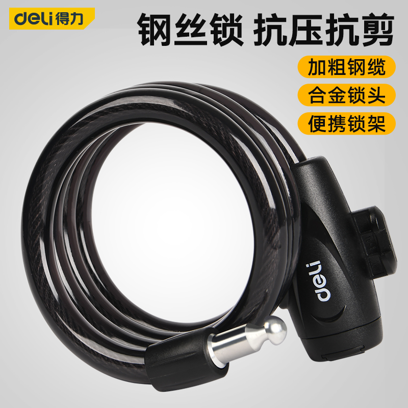 得力工具专业自行车锁防盗密码锁山地车单车电动车锁钢缆锁链条锁