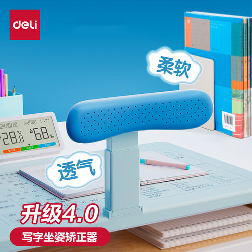 得力坐姿矫正器小学生桌面款写字